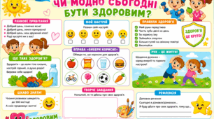Тематичний день. 1 клас. Чи модно сьогодні бути здоровим?