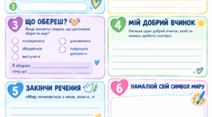 Комплект до Міжнародного дня миру «Мир починається з мене»
