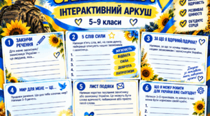 💙💛 «Дякую тобі, Захиснику!» — аркуш-послання для захисників і захисниць України