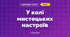 У колі мистецьких настроїв (3 клас, Мистецтво, Аристова)