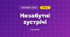 Незабутні зустрічі (3 клас, Мистецтво, Аристова)