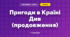 Пригоди в Країні Див (продовження) (3 клас, Мистецтво, Аристова)