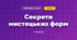 Секрети мистецьких форм (3 клас, Мистецтво, Аристова)