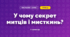У чому секрет митців і мисткинь? (3 клас, Мистецтво, Аристова)