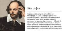 Вільям Шекспір. Творчість.
