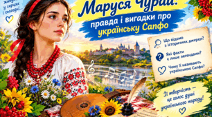 Презентація на тему: "Маруся Чурай: правда і вигадки про українську Сапфо"