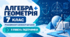 Алгебра + Геометрія. 7 клас. Модифіковані навчальні програми. ІІ рівень підтримки