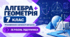 Алгебра + Геометрія. 7 клас. Модифіковані навчальні програми. ІІІ рівень підтримки
