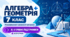 Алгебра + Геометрія. 7 клас. Модифіковані навчальні програми. ІІ-V рівні підтримки