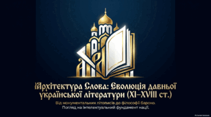 Своєрідність давнього українського письменства. Періоди розвитку давньої літератури. ТЛ: монументалізм, орнаменталізм як мистецькі стилі