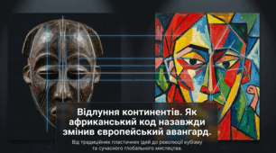 Презентація до уроку: «Відлуння експресивних образів африканців у творчості митців європейського авангарду. Сучасне мистецтво Африки» (10 клас. Мистецтво)