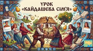 Аналіз та образи повісті «Кайдашева сім'я»