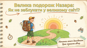 Горизонт. 2 клас