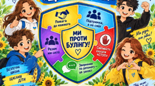 Командна гра '' Щит безпеки'' про булінг, кібербулінг, конфлікти та безпечну поведінку .