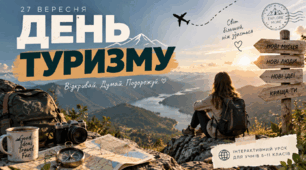 Перезентація - День Туризму