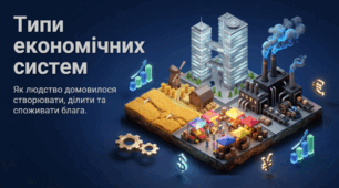 Типи економічних систем.