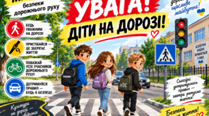 Місячник безпеки дорожнього руху "Увага! Діти на дорозі!"