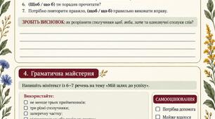 Робочий аркуш "Службові частини мови" 8 клас