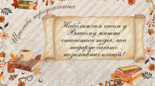 Щасливі передбачення для вчителів