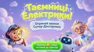 Правила безпеки при користуванні електроприладами 📺🖥️💡№2 "Правила поведінки поблизу електрощитової, ліній електропередач"