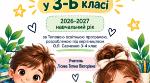 Календарне планування з української мови та літературного читання 3 клас 1 сем