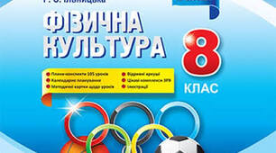 Календарно-тематичне планування для 8 класу НУШ з фізичної культури на І  семестр (48 год.) 2026-2027 н/р.  (3год.тиж)