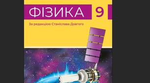 Комплексна підсумкова робота №4 з фізики з ВІДПОВІДЯМИ без ГР (9 клас, НУШ): «Світлові явища»