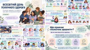 🧠 Всесвітній день психічного здоров’я — 10 жовтня | Презентація «Ментальне здоров’я: твоя суперсила» | Ігри, емоції, стрес, самооцінка | 5-11 класи
