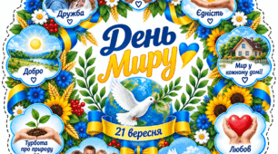 Плакат День МИРУ