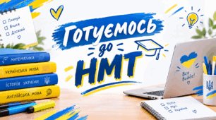 Множина та її елементи. Числові множини. Підготовка до НМТ.