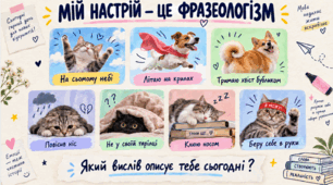 20 криголамів для визначення настрою учнів на початку уроку