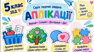 АПЛІКАЦІЇ ЗБД — 5 КЛАС
