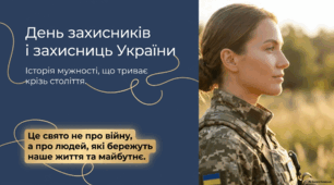 Презентація до Дня захисників та захисниць України 2026