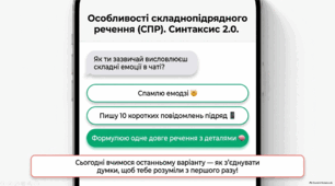 Презентація «Особливості складнопідрядного речення»