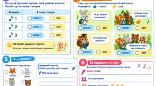 🎼 Робочий аркуш з мистецтва для 2 класу  «Що таке опера? Солісти та хор в опері-казці “Лісова школа”»