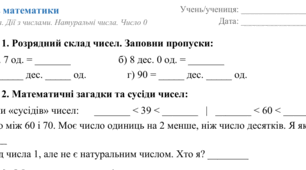 Картка з математики. Числа. Дії з числами. Натуральні числа. Число 0