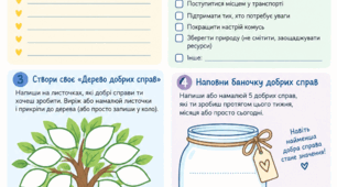 Робочий аркуш до Дня добрих справ «Зроби світ добрішим!»