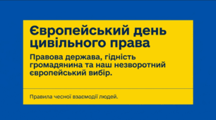 Європейський день цивільного права
