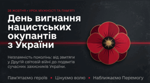 День вигнання нацистських окупантів з України