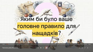 Духовний заповіт Володимира Мономаха в «Повчанні дітям». Втілення у творі моральних принципів і традицій княжої доби. ТЛ: повчання