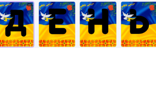 Розтяжка "День миру"