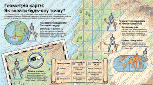 Географічні і прямокутні координати. Прямокутна (кілометрова) сітка. Основні умовні позначення топографічних карт для зображення об’єктів місцевості та рельєфу.