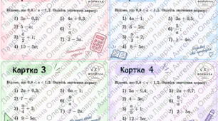 Картки нерівності ( всі теми ) 9 клас 23 картки по 2/4 варіанти