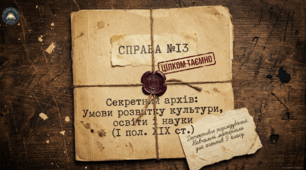 § 13. Умови розвитку культури. Освіта і наука (підручник Щупак, 2026). Методичний комплект (презентація+візуальний опорний конспект навчального матеріалу)