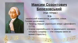 Презентація - Біографія М.С. Березовського