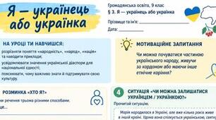 Робочий аркуш до теми "Я - українець/українка" з курсу "Громадянська освіта", 9 кл "