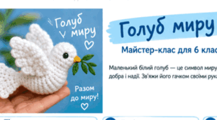 Конспект в'язання голуба Миру