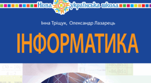 Життя з розумними пристроями: Інтернет речей та інформаційна безпека