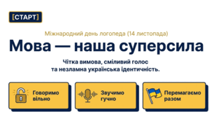 Міжнародний день логопеда