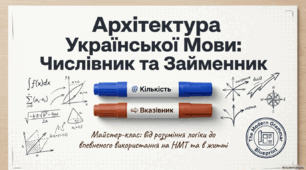 Морфологія. Відмінювання числівників, поєднання числівників з іменниками, уживання числівників на позначення часу; розряди займенників